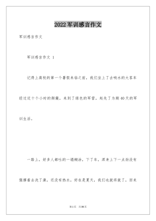 2024军训感言作文 _2