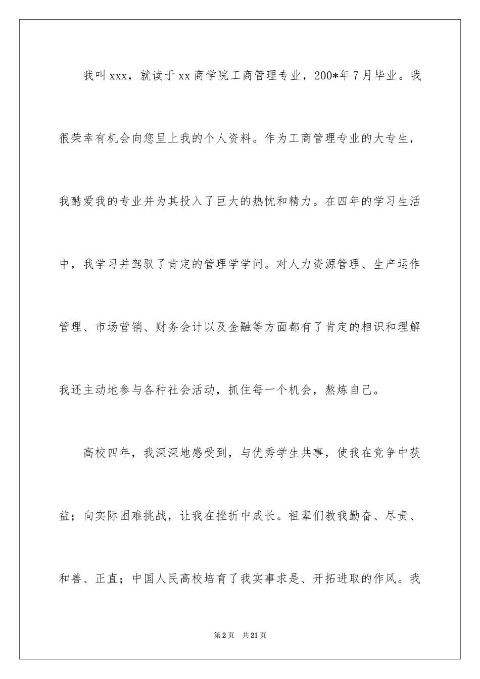 2024大专生的自荐信_13_第2页