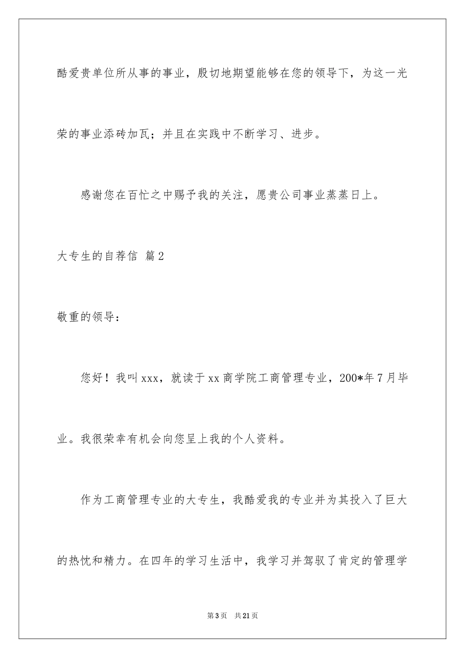 2024大专生的自荐信_13_第3页