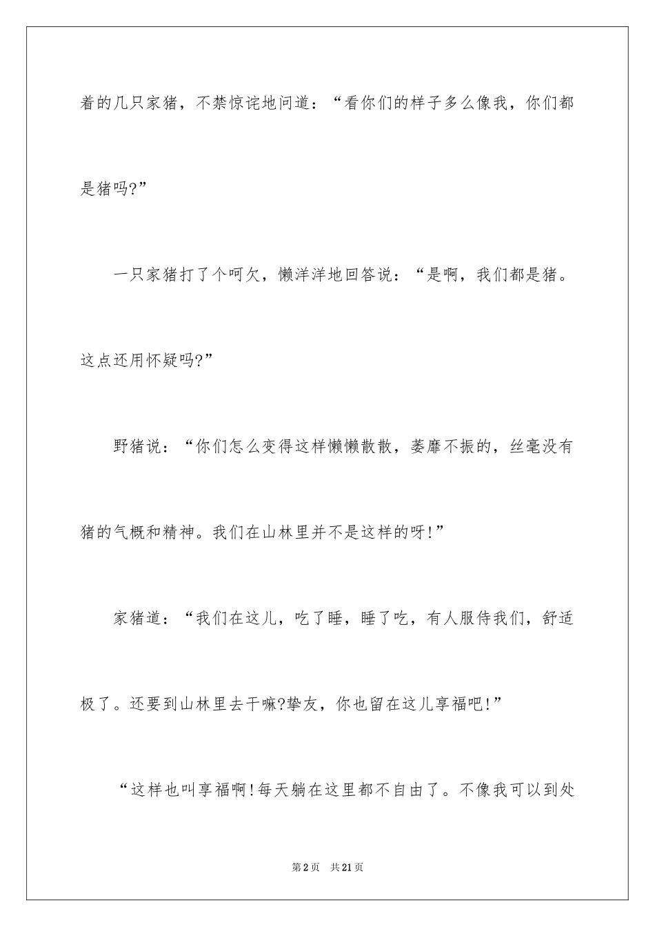 2024哲理故事演讲稿_61_第2页