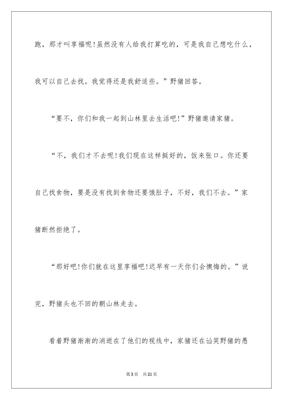 2024哲理故事演讲稿_61_第3页