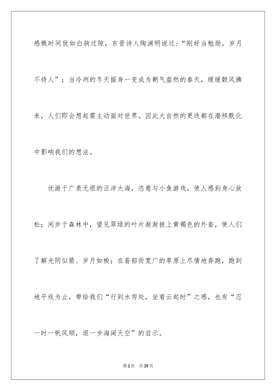 2024大自然初中作文_1_第2页