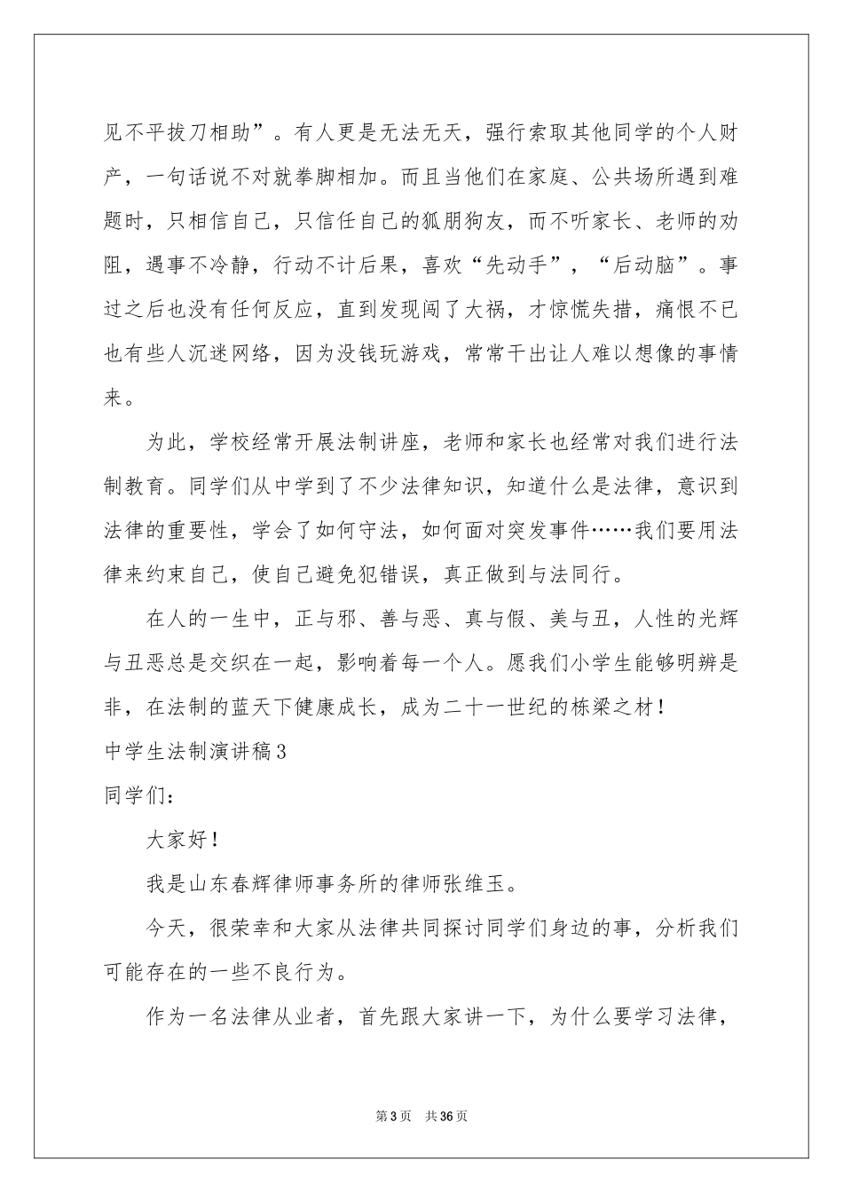 中学生法制演讲稿_第3页