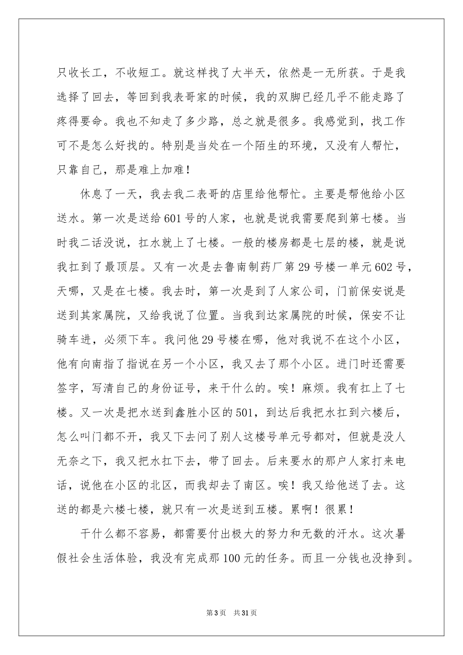 中学生暑假社会实践报告汇编11篇_第3页