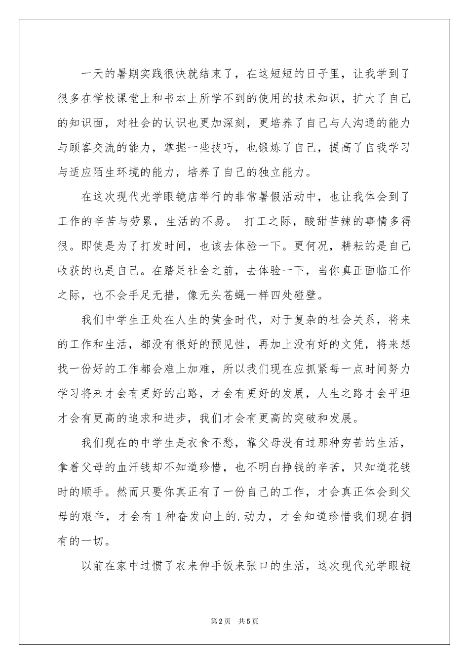 中学生档案自我鉴定三篇_第2页