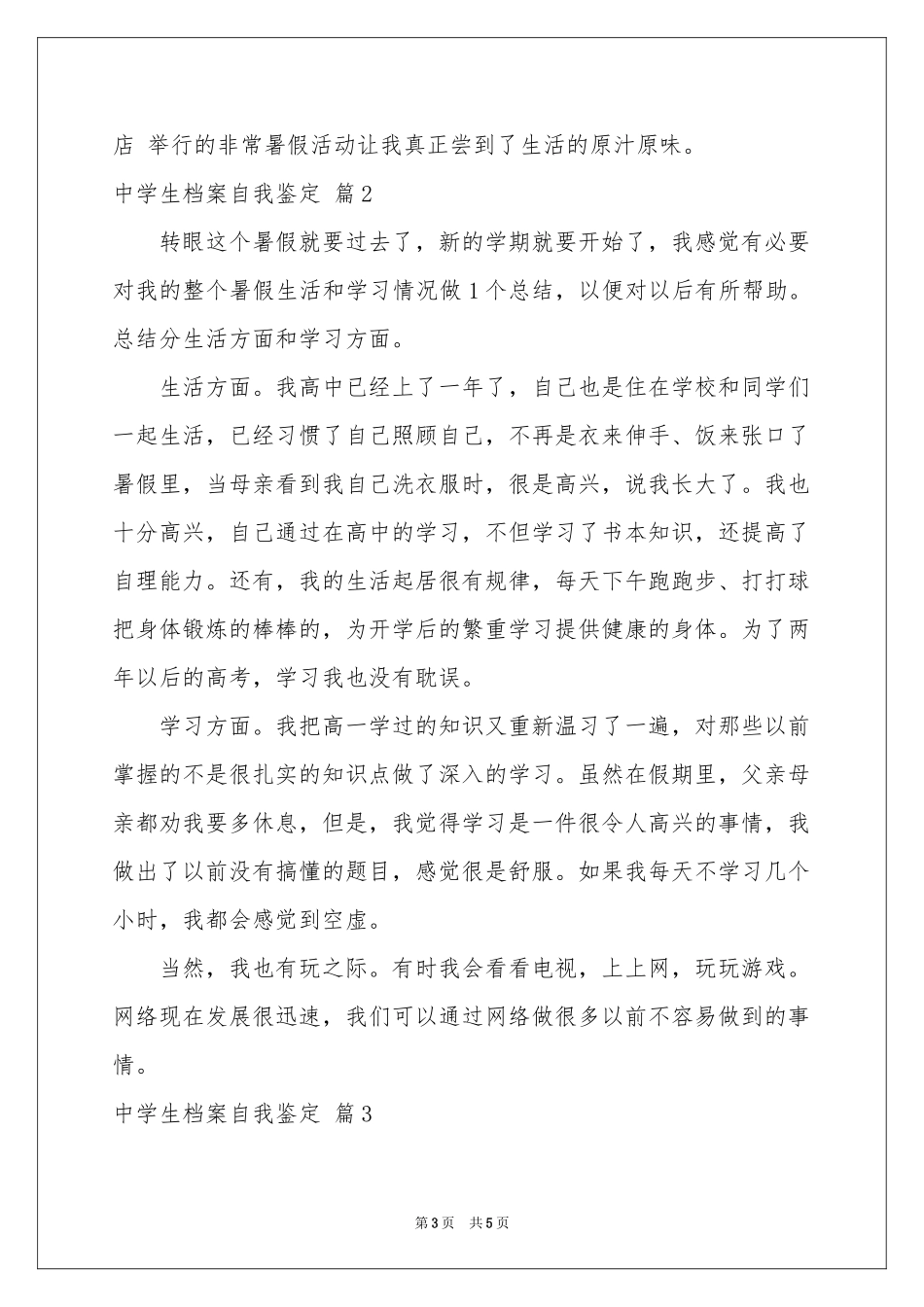中学生档案自我鉴定三篇_第3页