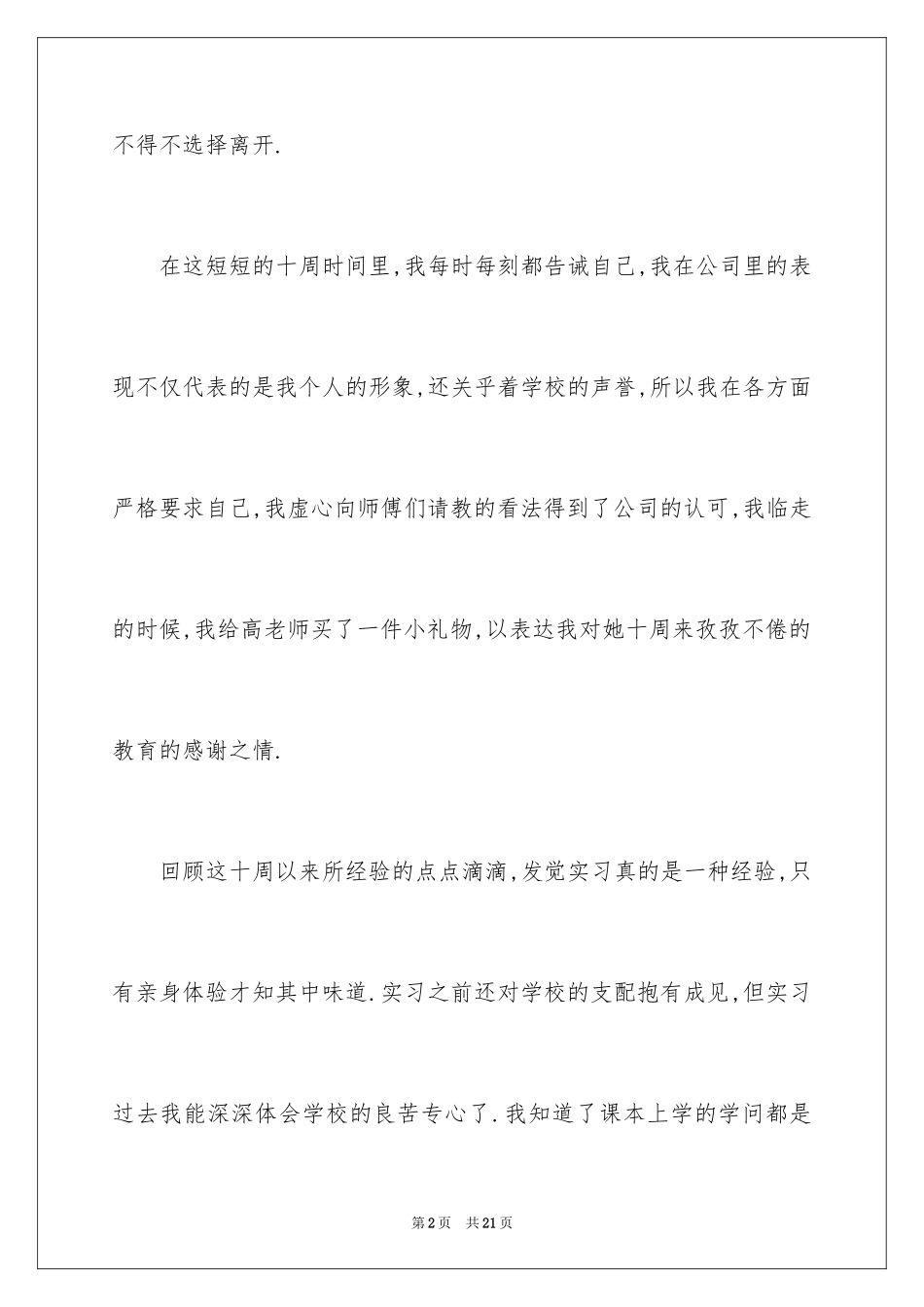 2024大学周记_222_第2页