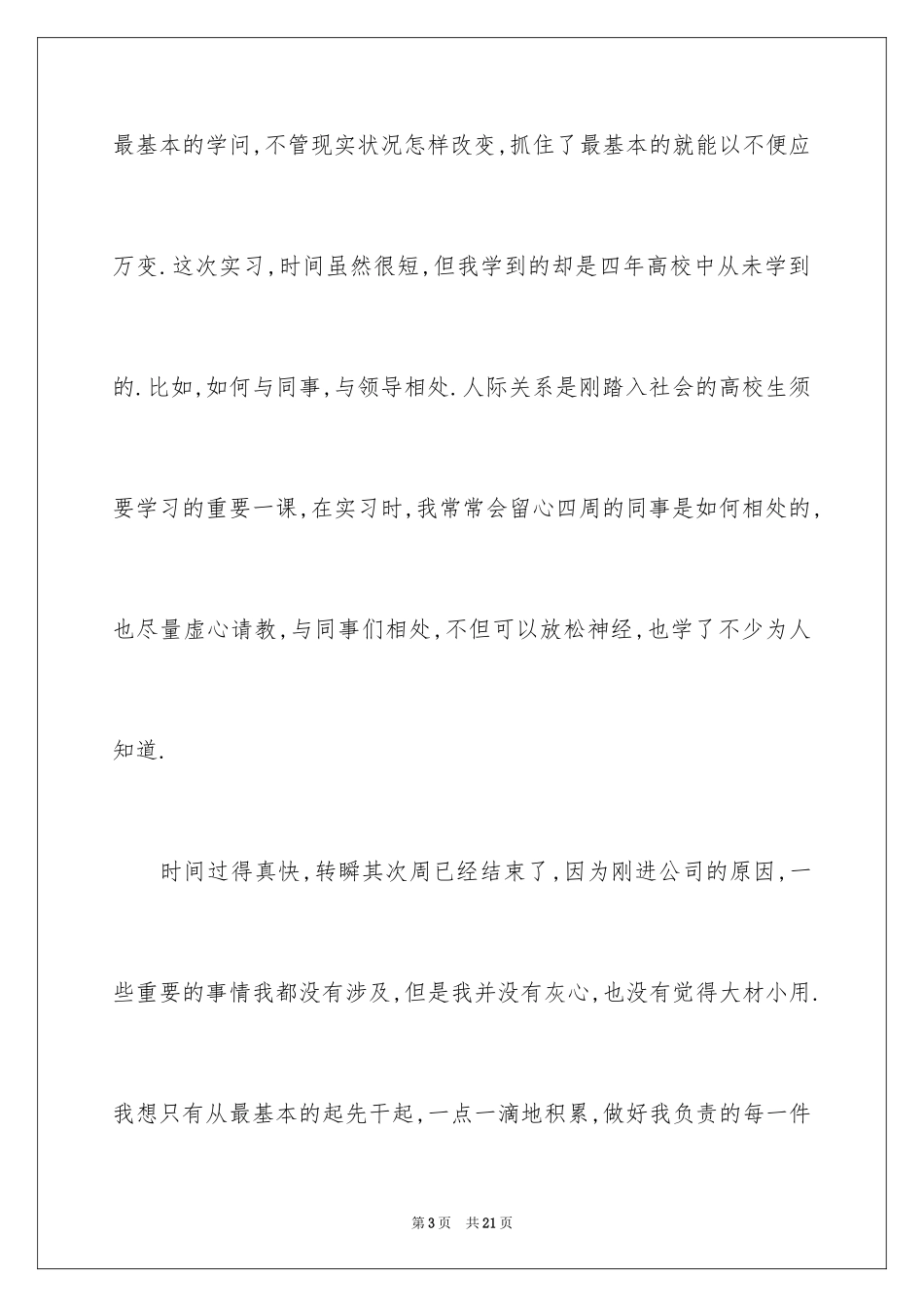 2024大学周记_222_第3页