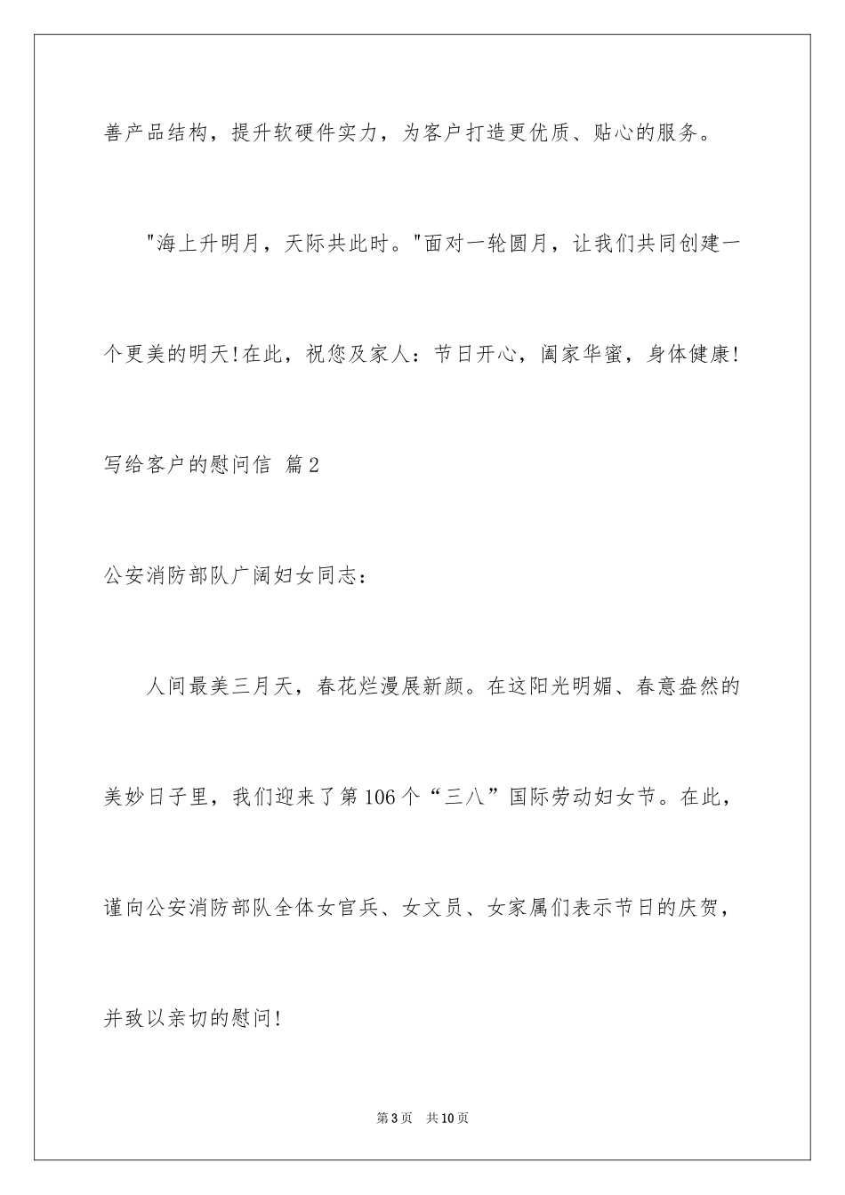 2024写给客户的慰问信_51_第3页