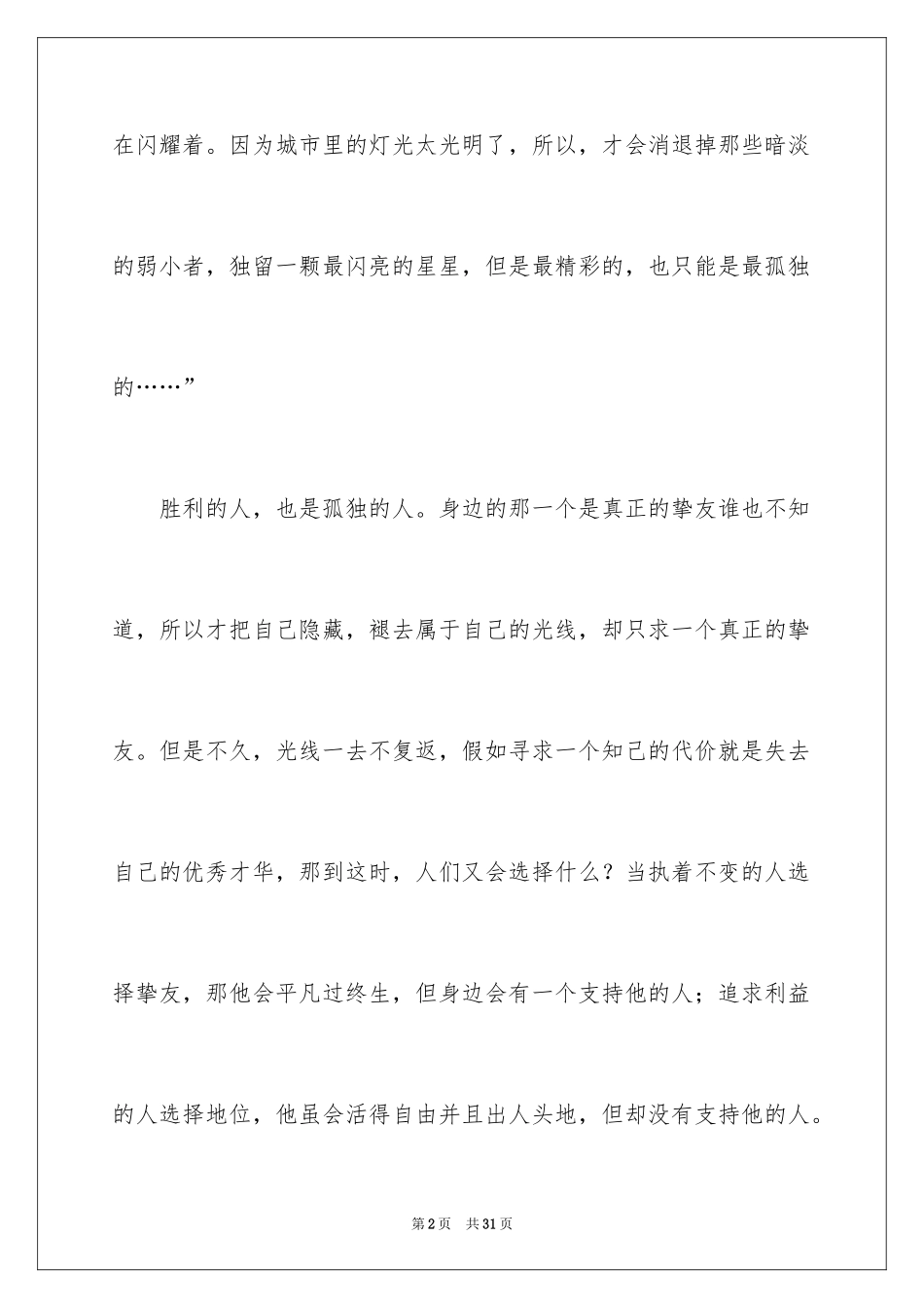 2024孤独初一作文_第2页