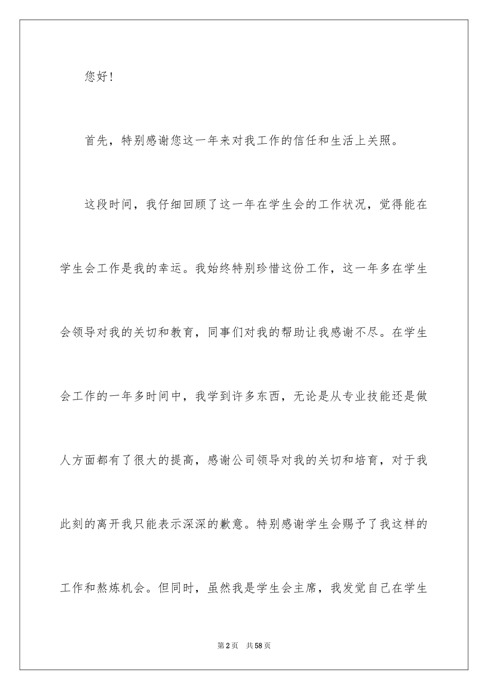 2024学生会辞职信_28_第2页