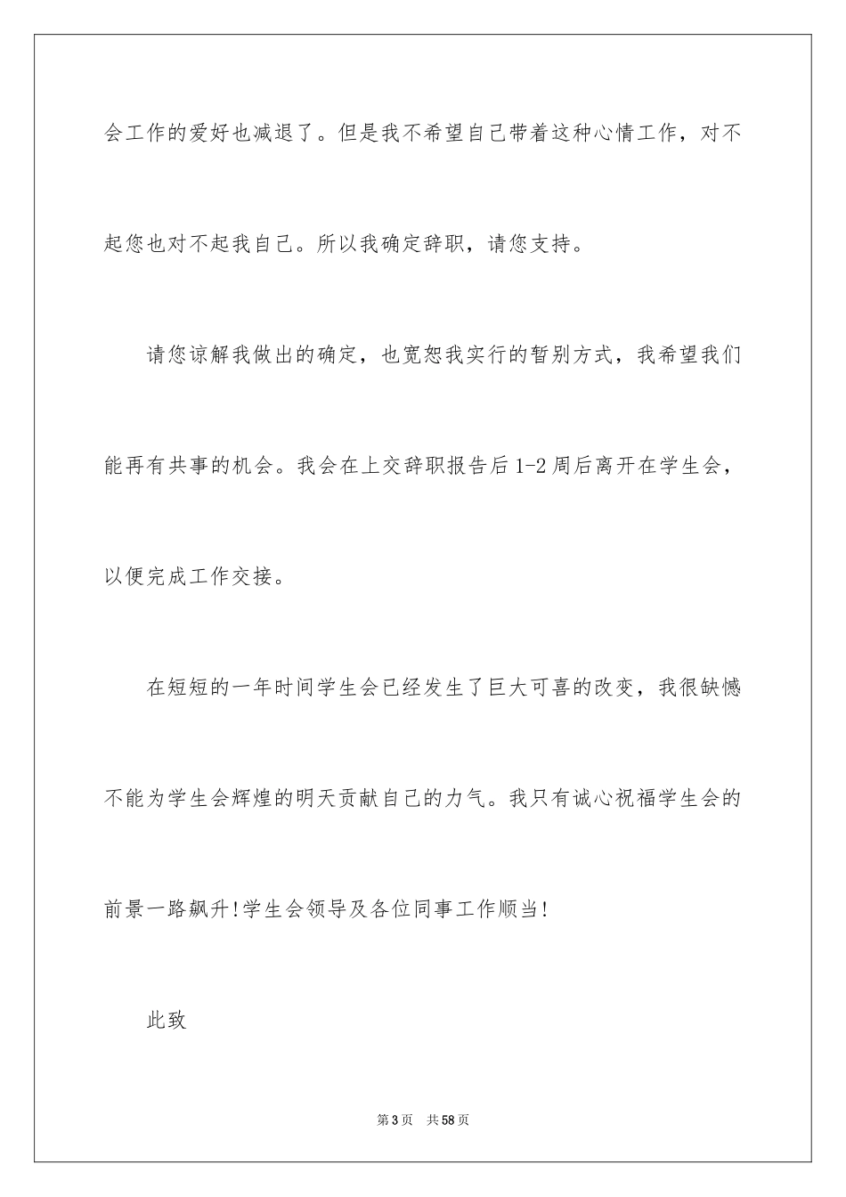 2024学生会辞职信_28_第3页