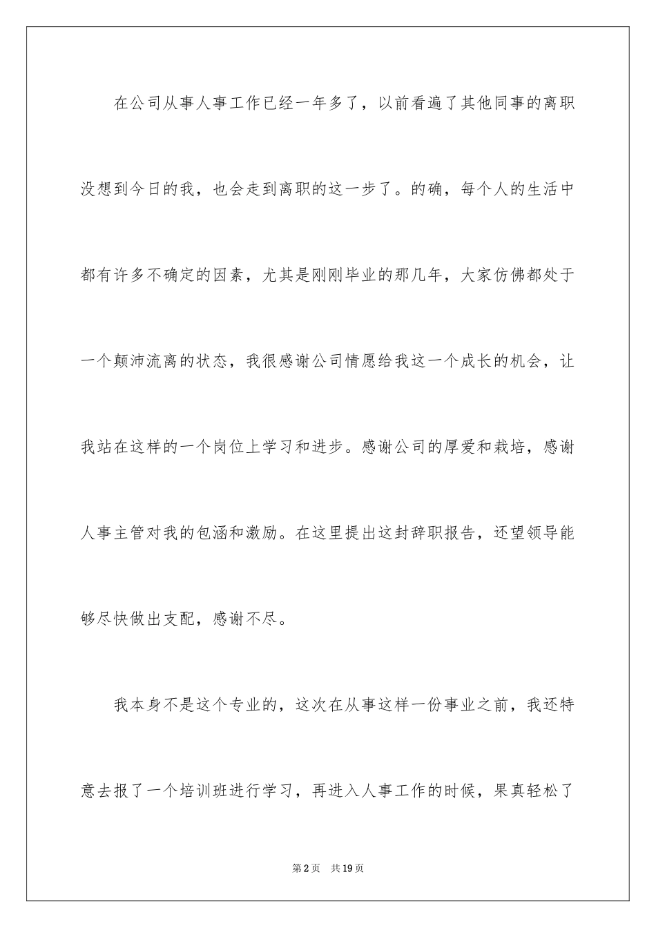 2024公司个人原因辞职报告_16_第2页