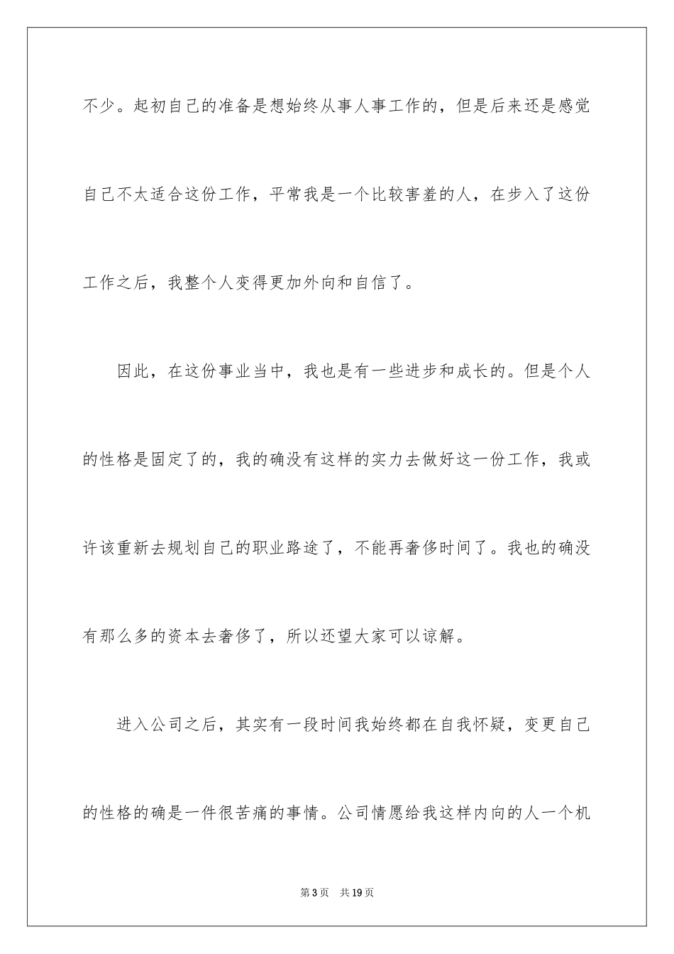 2024公司个人原因辞职报告_16_第3页