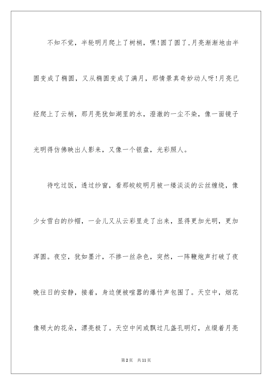 2024元宵的二年级作文_8_第2页