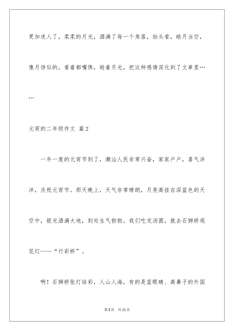 2024元宵的二年级作文_8_第3页