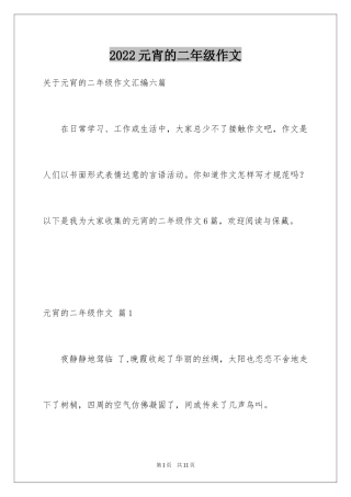 2024元宵的二年级作文_8