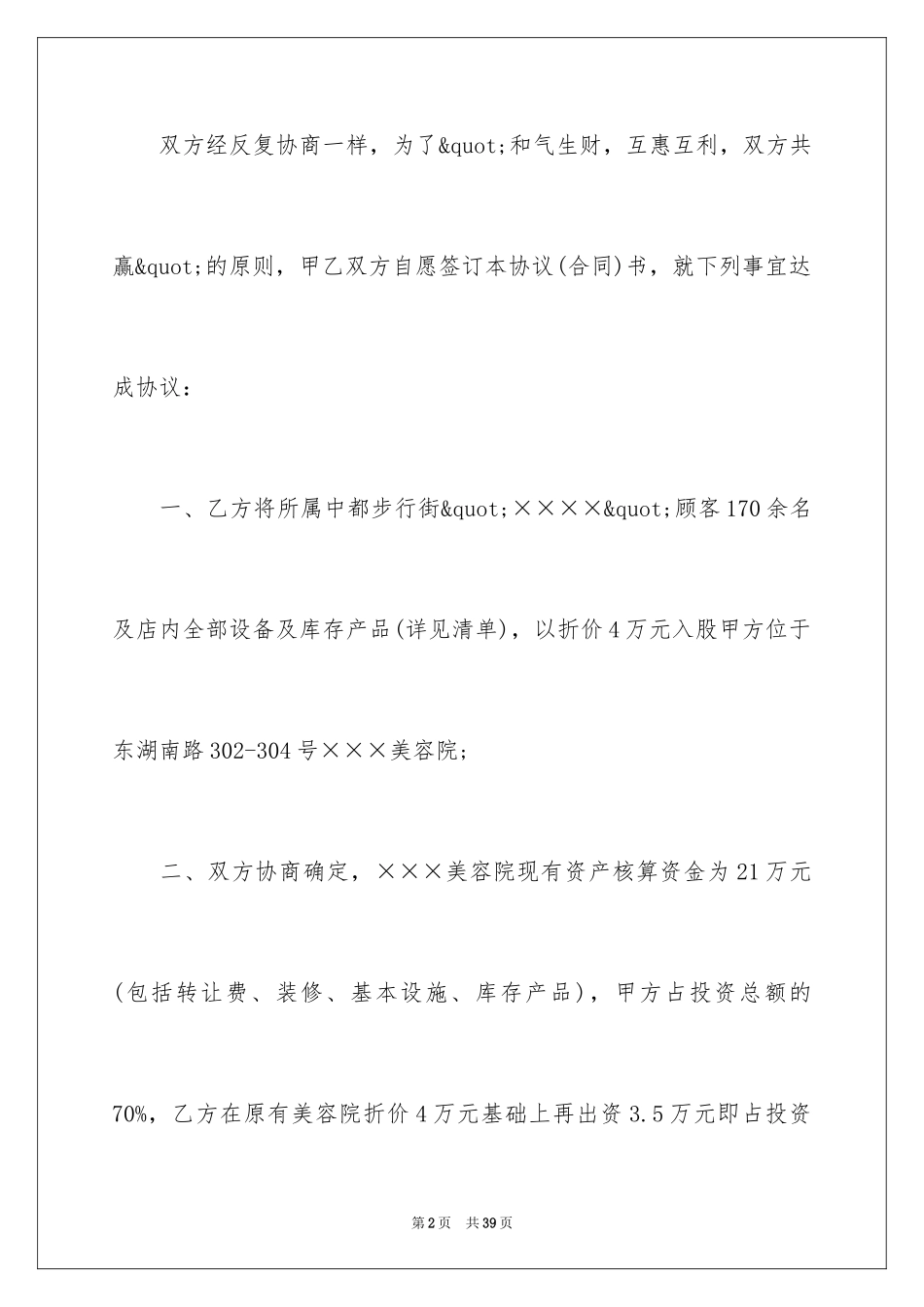 2024公司合伙合同_第2页