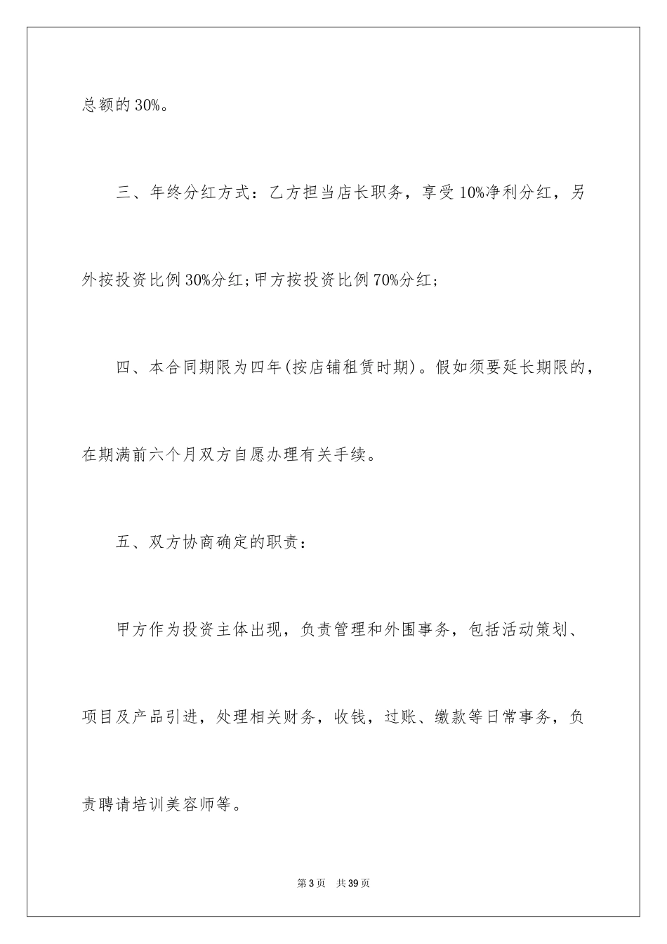 2024公司合伙合同_第3页