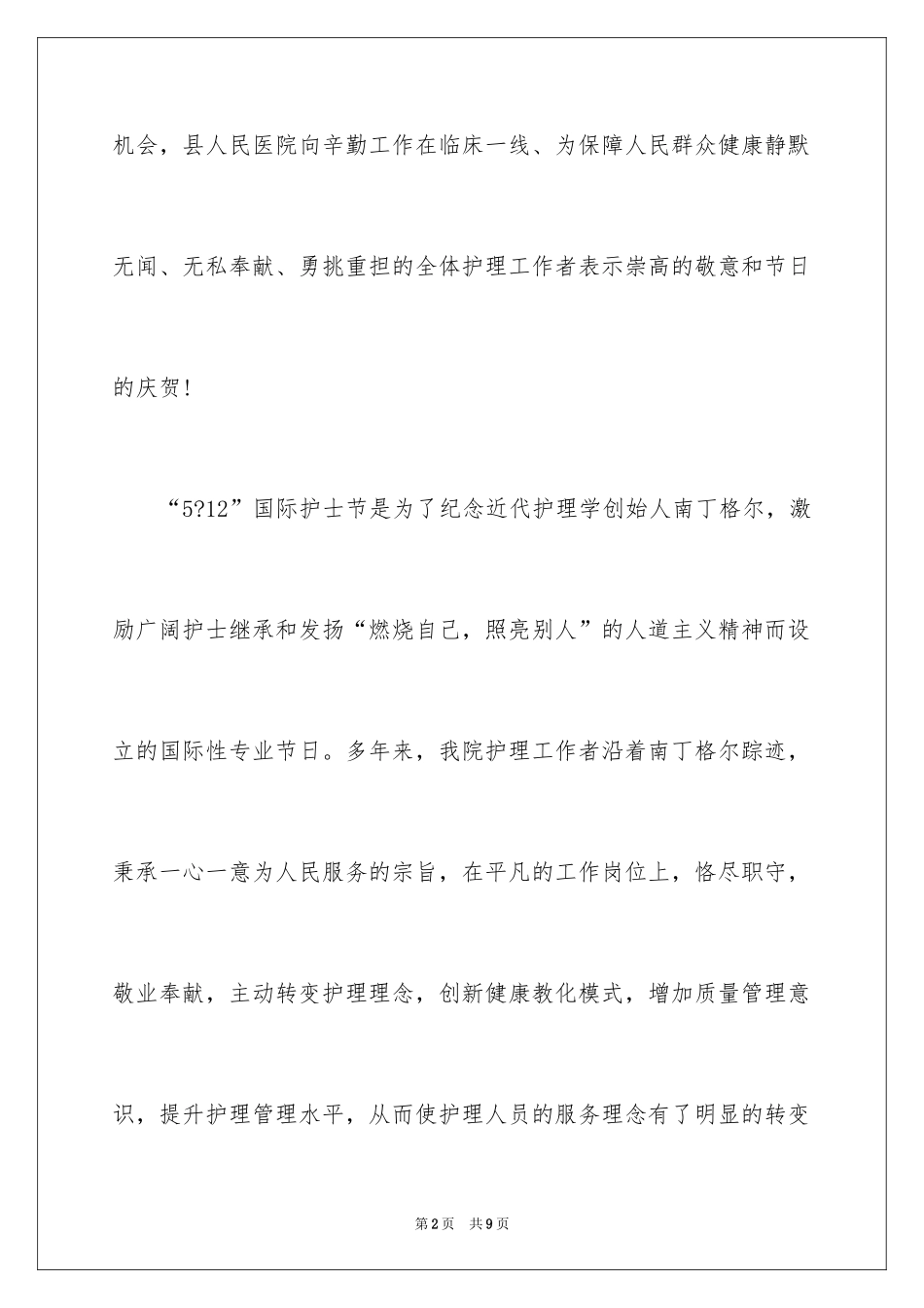 2024外科护士演讲稿_78_第2页