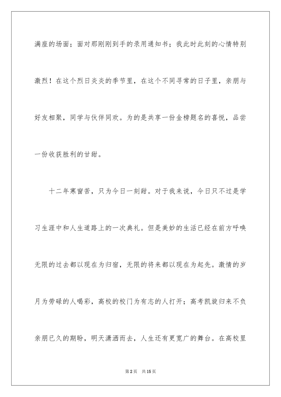 2024升学宴演讲稿_31_第2页