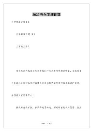 2024升学宴演讲稿_31