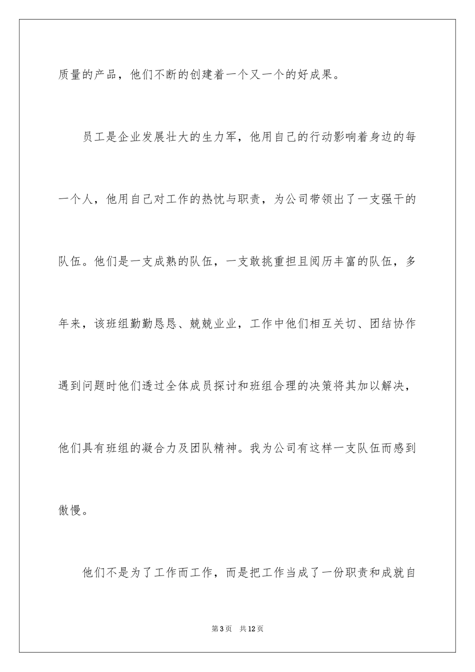 2024写给工作人员的表扬信_7_第3页