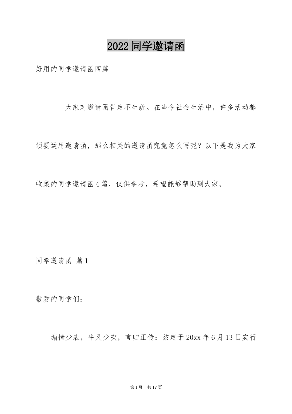 2024同学邀请函_69_第1页