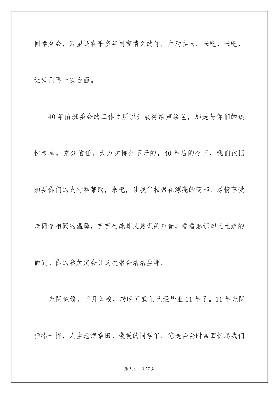 2024同学邀请函_69_第2页