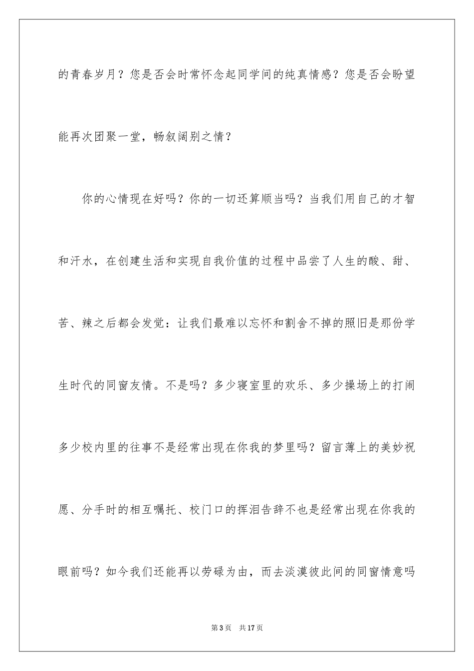 2024同学邀请函_69_第3页