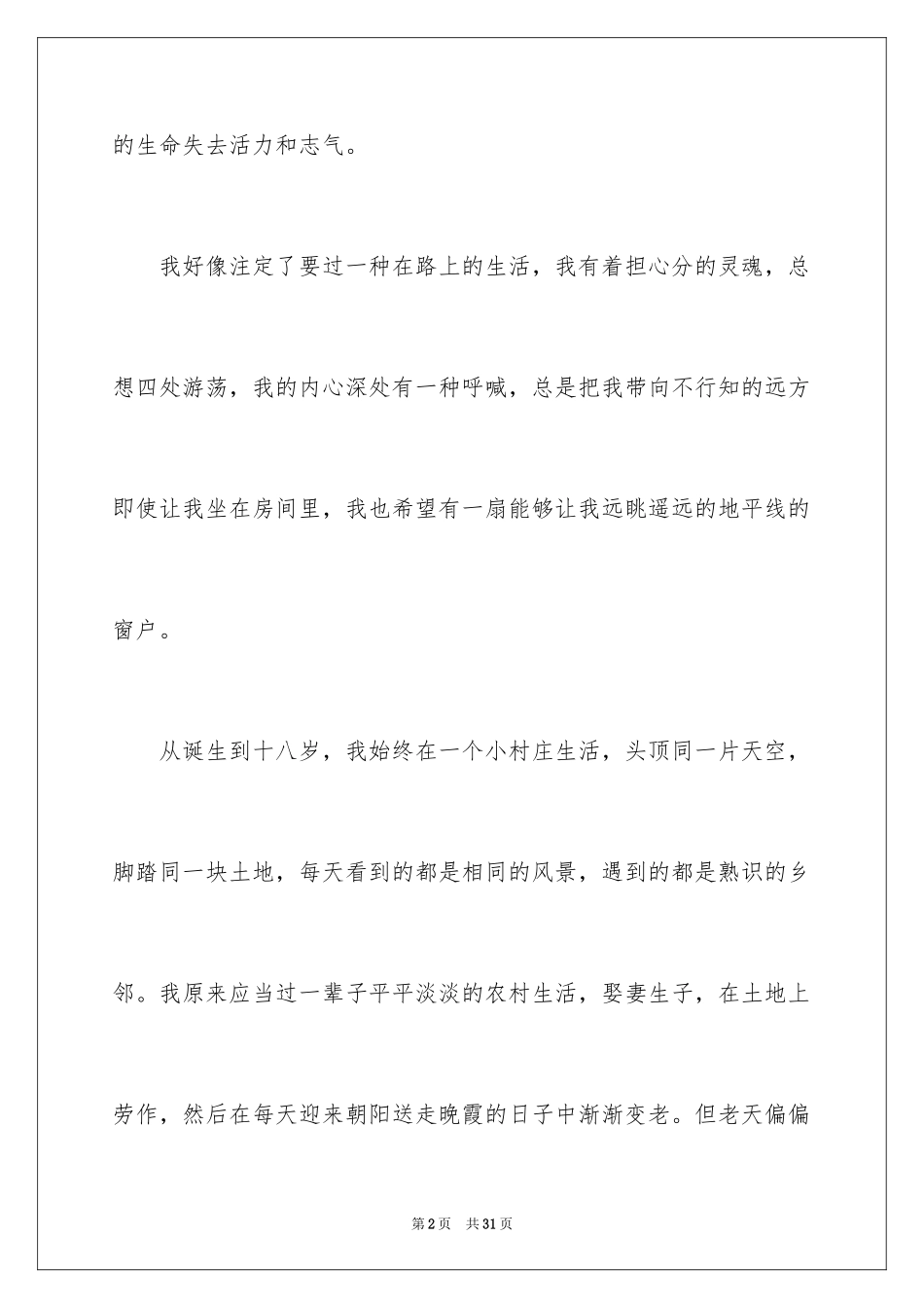 2024励志演讲稿_1360_第2页