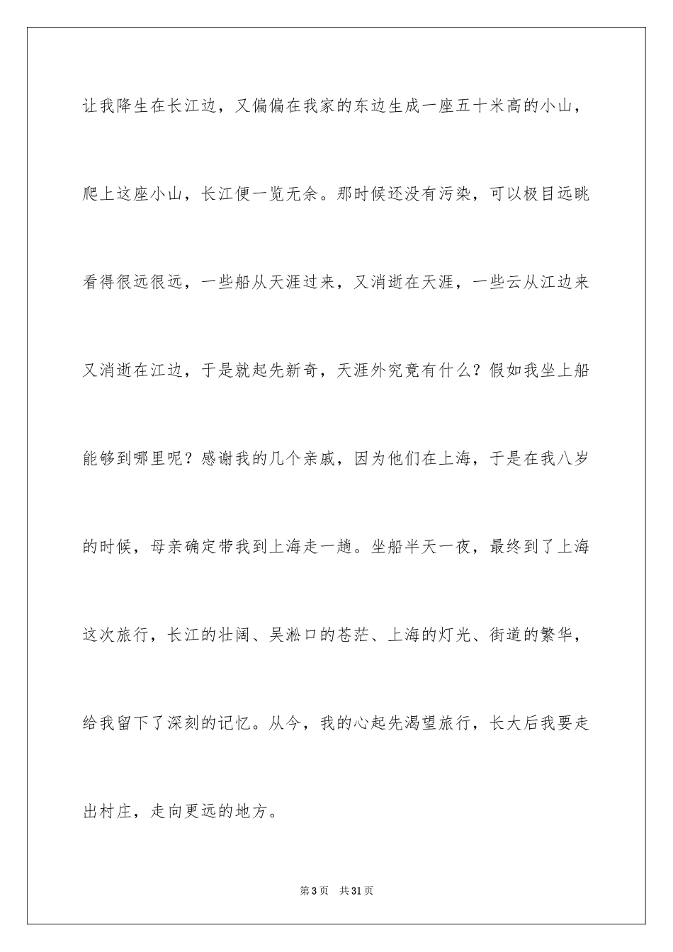 2024励志演讲稿_1360_第3页