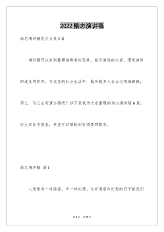 2024励志演讲稿_1360