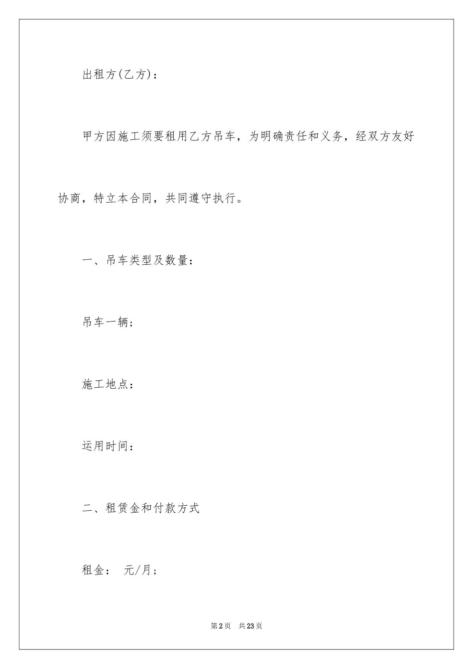 2024吊车租赁合同_16_第2页
