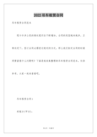 2024吊车租赁合同_16