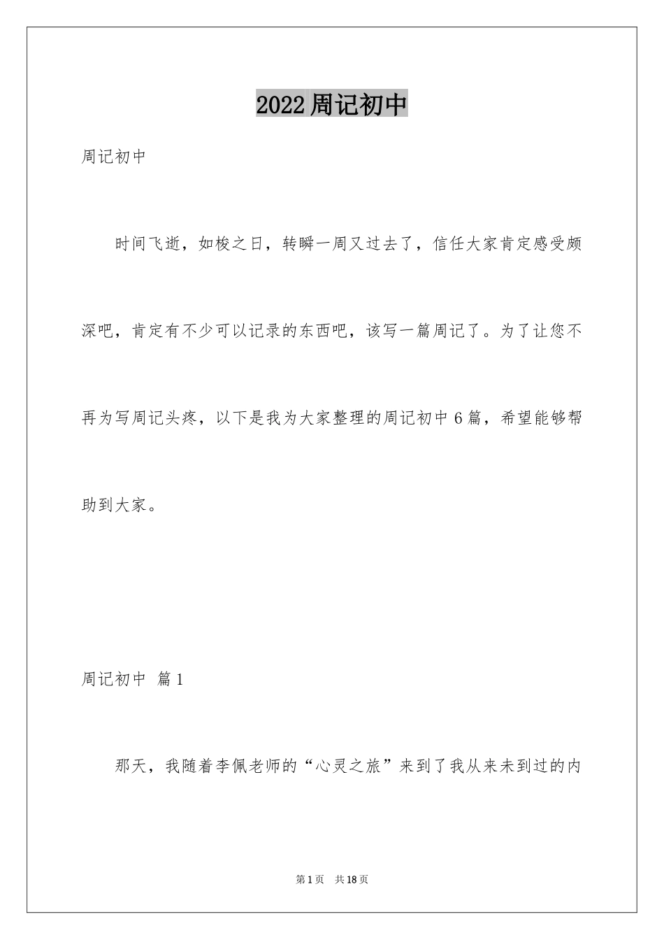 2024周记初中_7_第1页