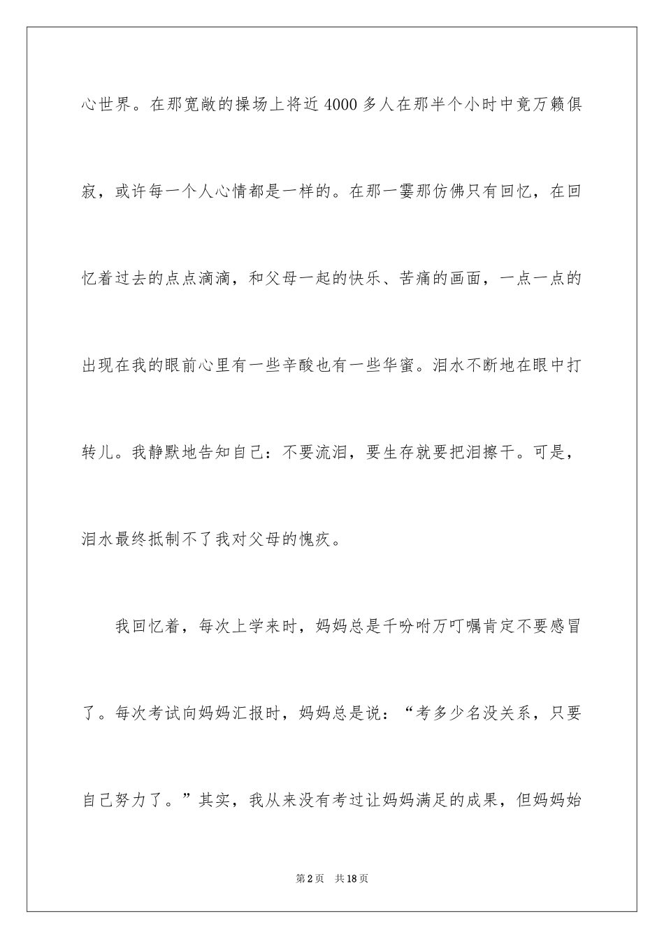 2024周记初中_7_第2页