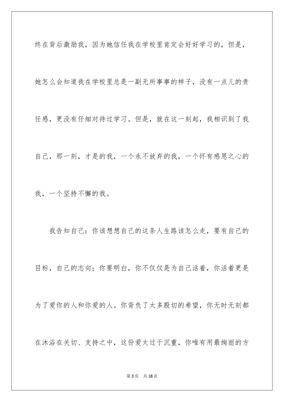 2024周记初中_7_第3页