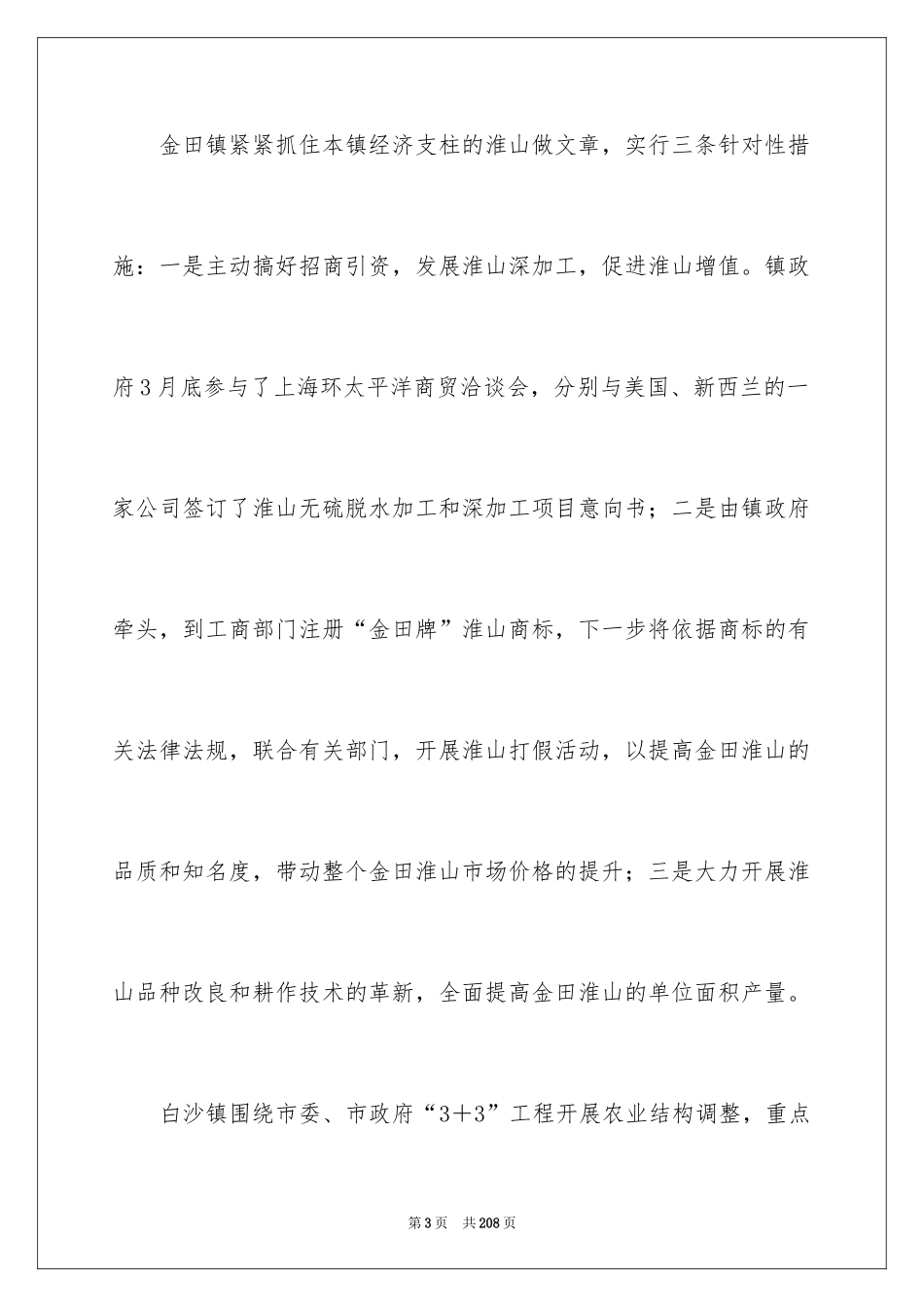 2024农民增收调查报告_1_第3页
