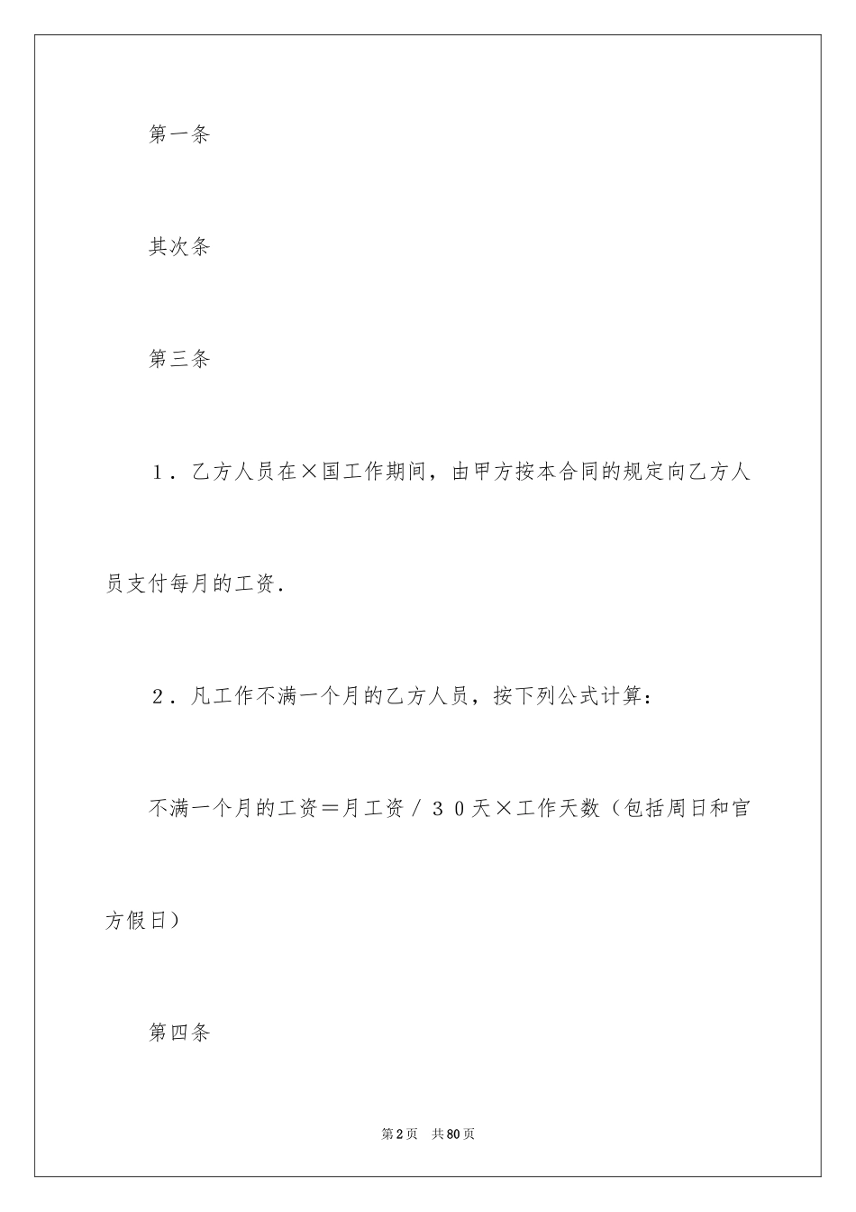 2024劳动合同_1359_第2页
