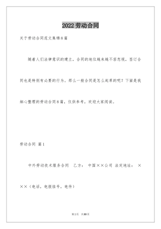 2024劳动合同_1359