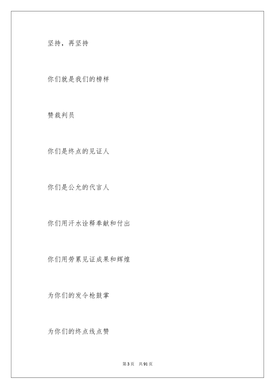 2024学校秋季运动会广播稿_5_第3页