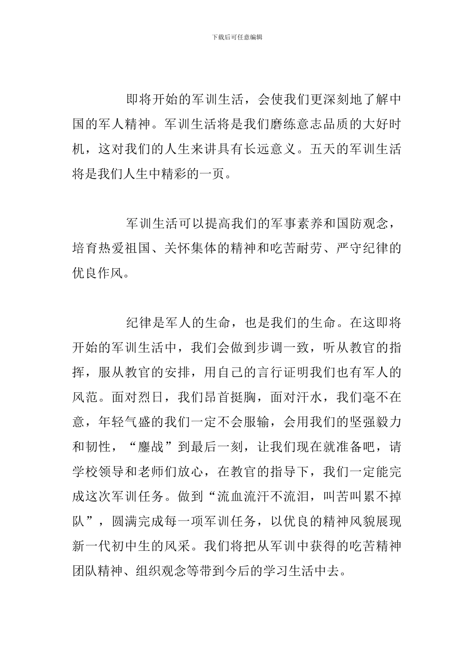 学生军训动员学生代表讲话稿简短_第2页