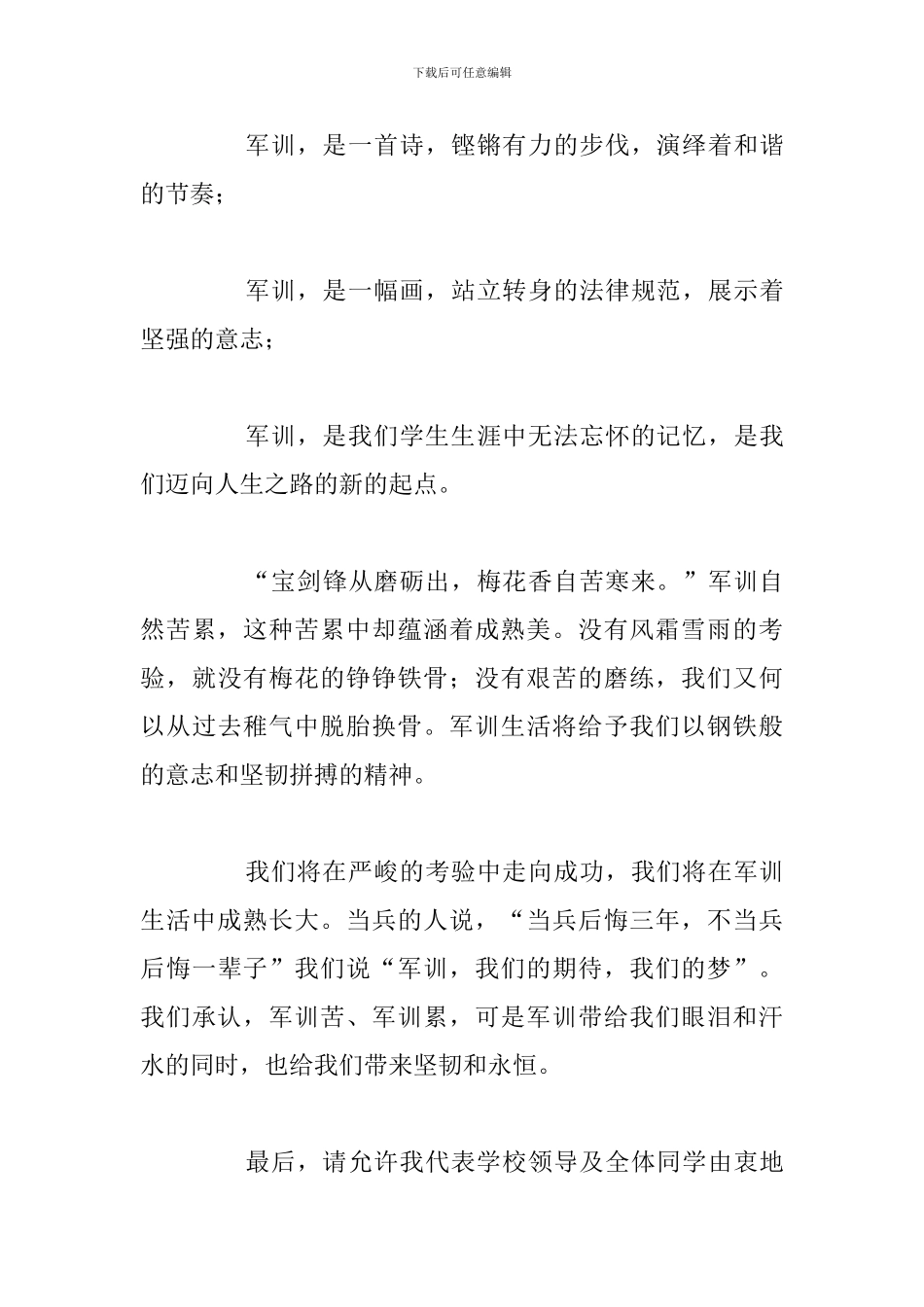 学生军训动员学生代表讲话稿简短_第3页