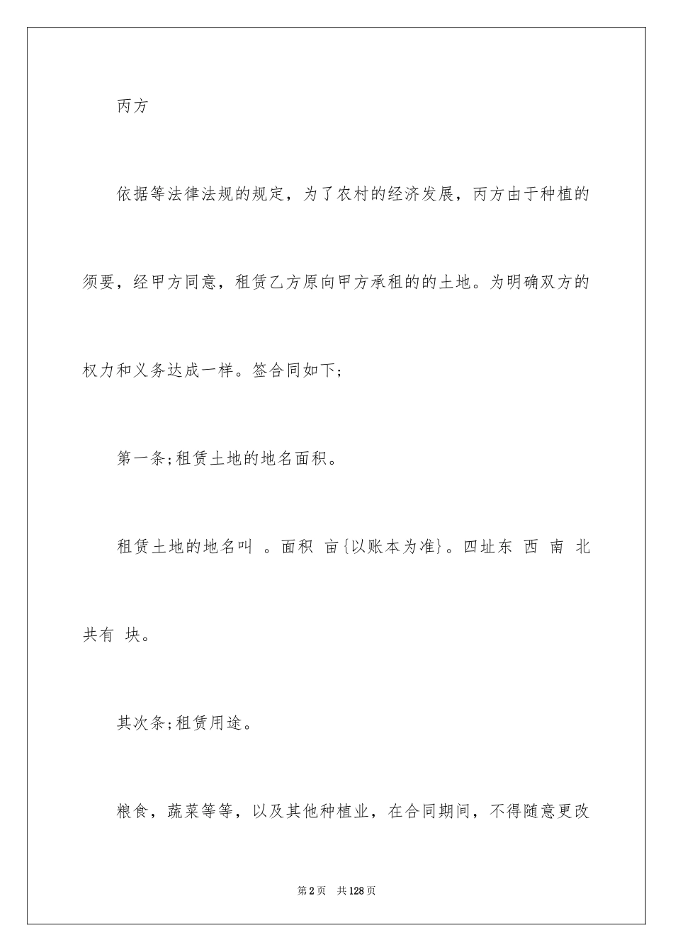 2024土地出租合同_4_第2页