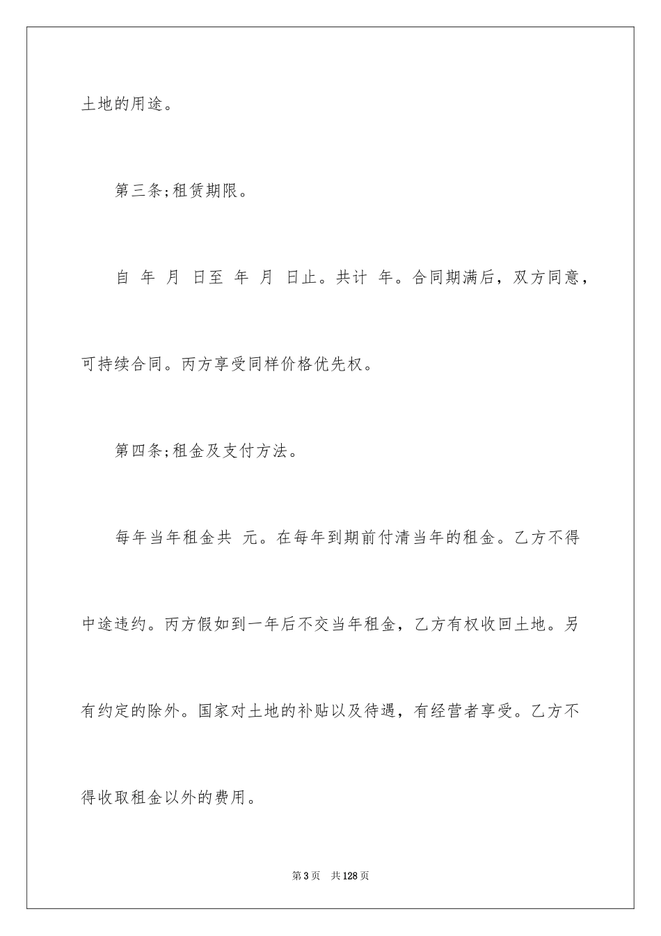 2024土地出租合同_4_第3页