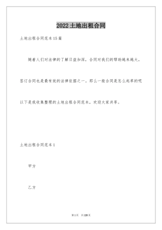 2024土地出租合同_4
