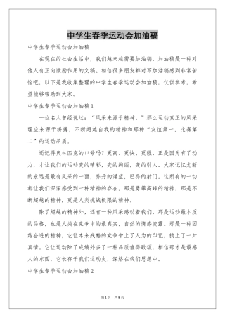 中学生春季运动会加油稿
