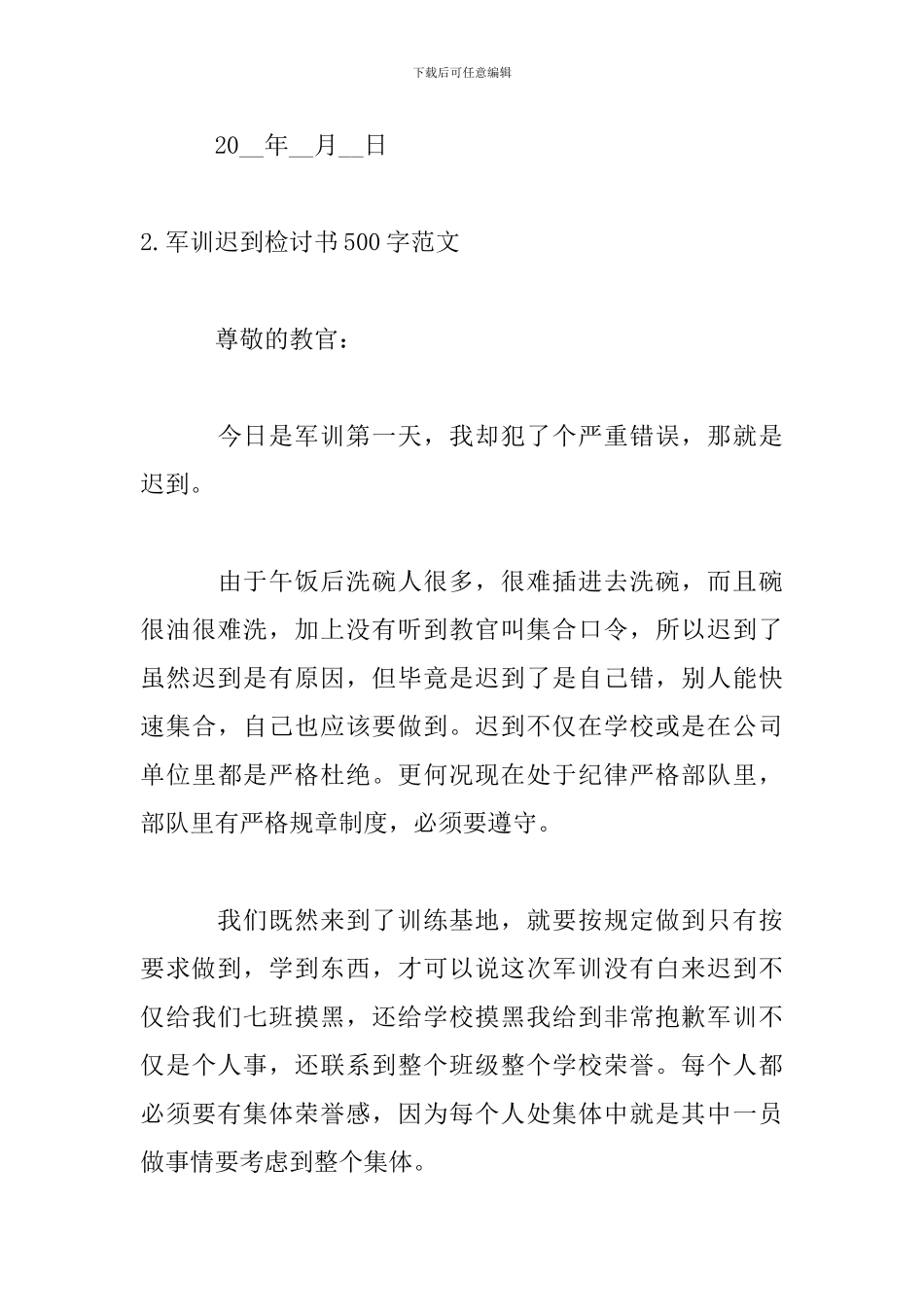 军训迟到检讨书500字范文_第3页