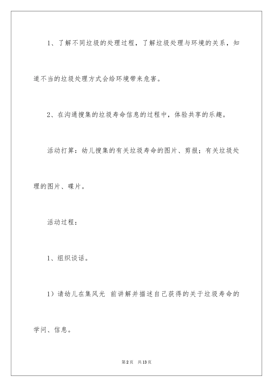 2024垃圾的处理教案_第2页